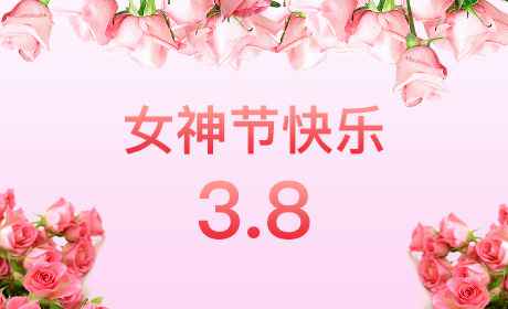 安博网页版-安博(中国)“情暖三月、花香四溢”三八妇女节